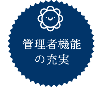 携帯販売管理システムマキシムの魅力|管理者の機能充実 携帯販売管理システムマキシムの魅力|管理者の機能充実