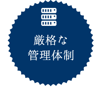 携帯販売管理システムマキシムの魅力|厳格な管理体制 携帯販売管理システムマキシムの魅力|厳格な管理体制