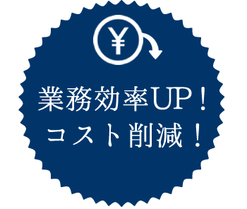 携帯販売管理システムマキシムの魅力|業務効率UP!コスト削減! 携帯販売管理システムマキシムの魅力|業務効率UP!コスト削減!