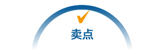 卖点 卖点